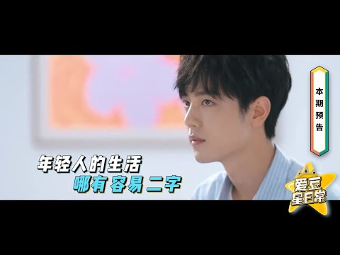 【肖战】累的时候会特别想家 跟朋友一起喝酒醉到天亮
